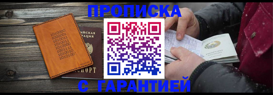 прописка 2025 в Кинеле