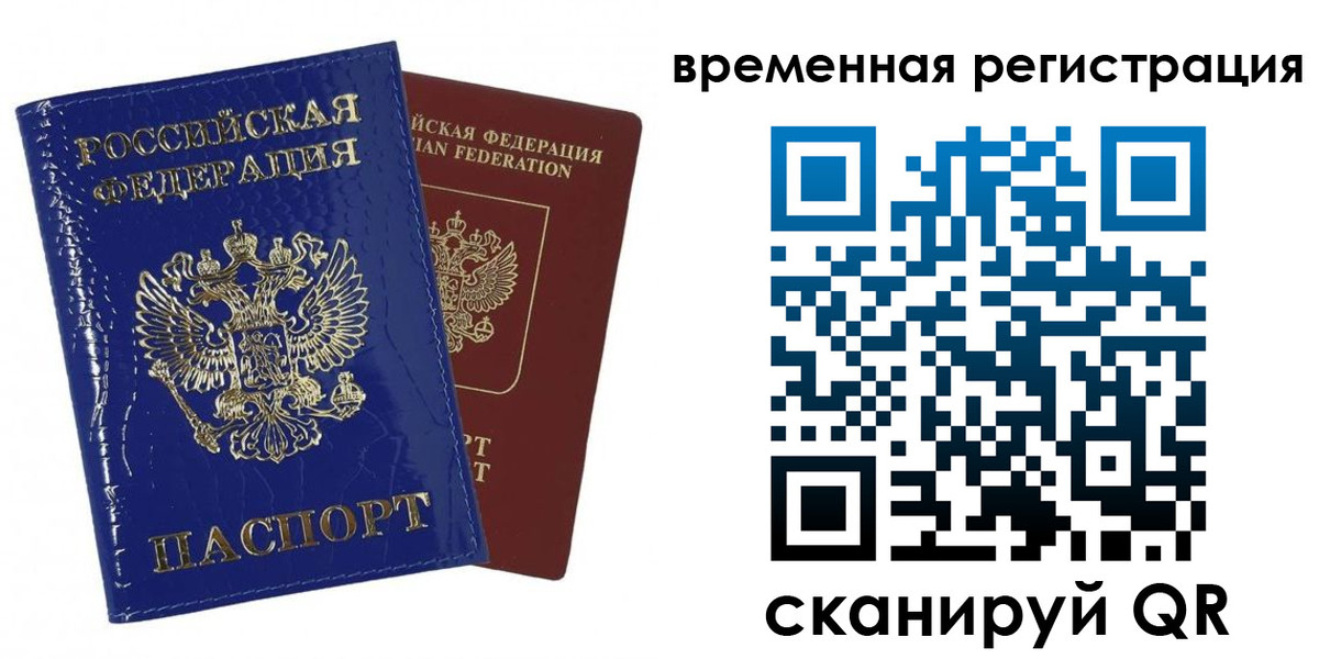 временная регистрация поиск в Кинеле