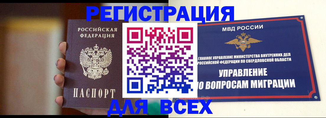 прописка 2025 в Кинеле