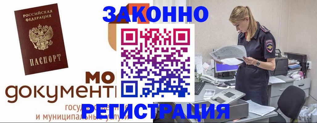 временная регистрация для всех в Кинеле