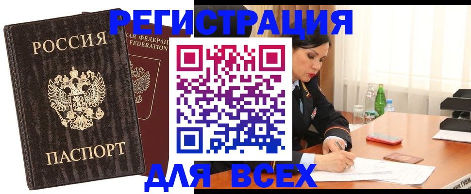 временная прописка в Кинеле