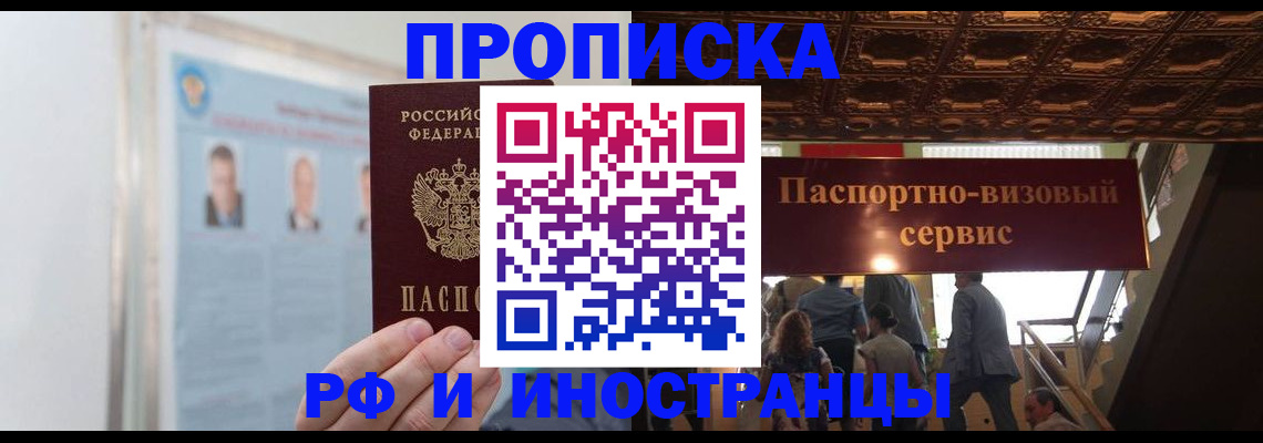временная регистрация для школы в Кинеле