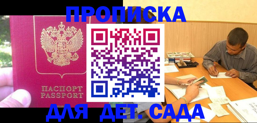 временная регистрация купить в Кинеле