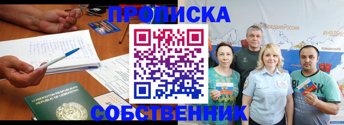 прописка для школы в Кинеле